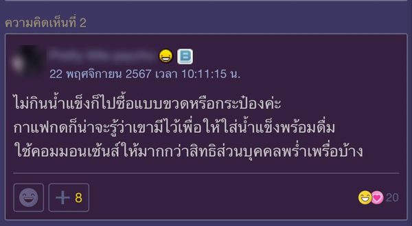 ซื้อกาแฟเซเว่นแบบกด ไม่ใส่น้ำแข็ง ผิดไหม