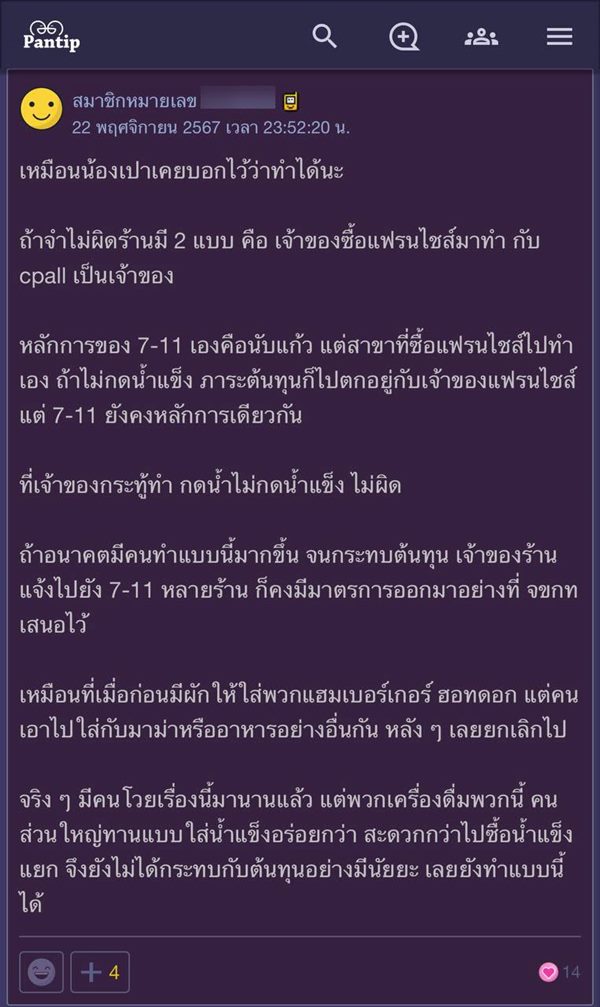 ซื้อกาแฟเซเว่นแบบกด ไม่ใส่น้ำแข็ง ผิดไหม