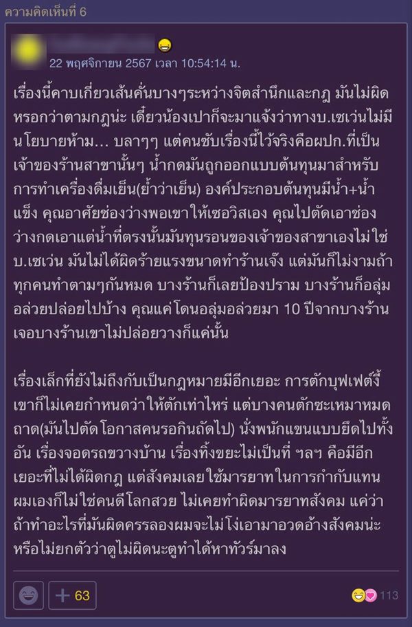 ซื้อกาแฟเซเว่นแบบกด ไม่ใส่น้ำแข็ง ผิดไหม