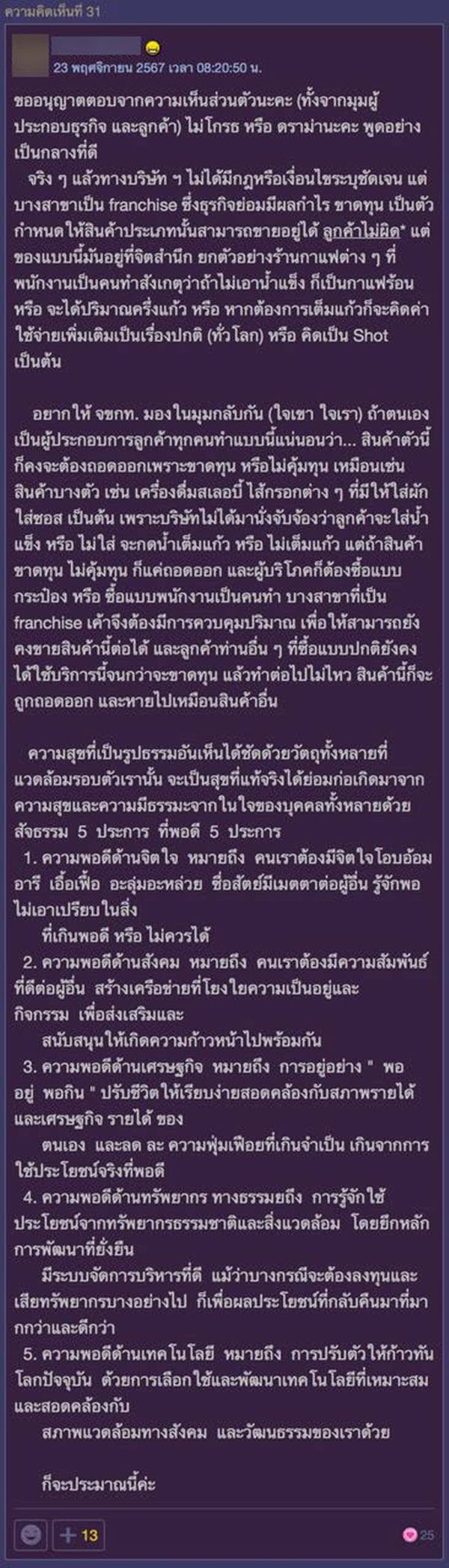 ซื้อกาแฟเซเว่นแบบกด ไม่ใส่น้ำแข็ง ผิดไหม