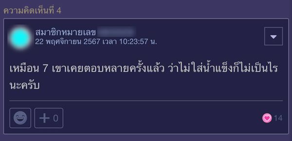 ซื้อกาแฟเซเว่นแบบกด ไม่ใส่น้ำแข็ง ผิดไหม