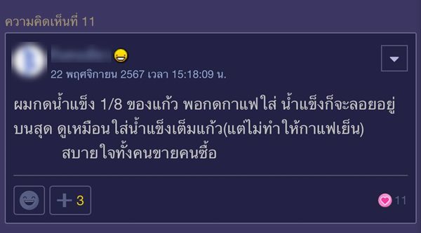 ซื้อกาแฟเซเว่นแบบกด ไม่ใส่น้ำแข็ง ผิดไหม