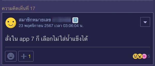 ซื้อกาแฟเซเว่นแบบกด ไม่ใส่น้ำแข็ง ผิดไหม