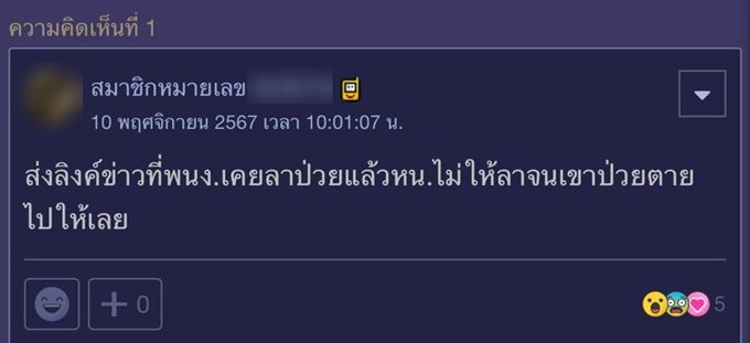 ลาป่วยแล้วหัวหน้าพูดว่า พี่เคยป่วยหนักกว่า พี่ยังมาทำงานได้เลย จะตอบยังไงดี