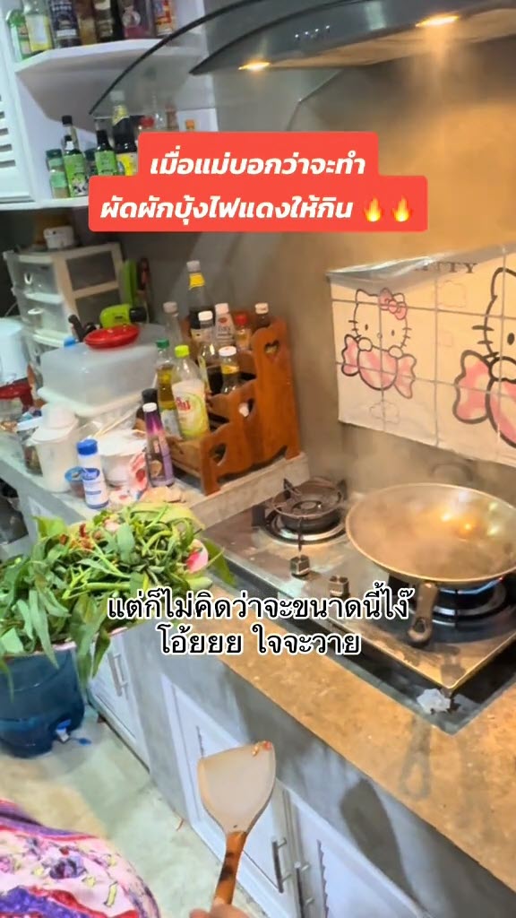 ไวรัล แม่ทำผัดผักบุ้งไฟแดง แต่พีคจนลูกสาวร้องกรี๊ด