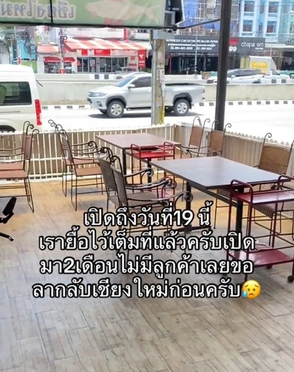 ร้านอาหารดังเชียงใหม่ มาเปิดสมุทรปราการ 2 เดือนต้องปิดเพราะไม่มีลูกค้า