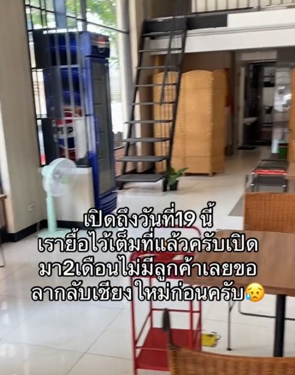 ร้านอาหารดังเชียงใหม่ มาเปิดสมุทรปราการ 2 เดือนต้องปิดเพราะไม่มีลูกค้า