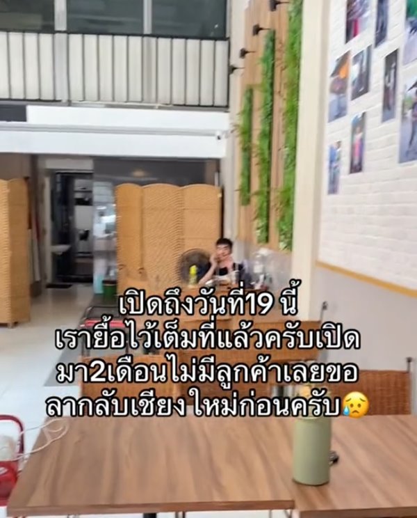 ร้านอาหารดังเชียงใหม่ มาเปิดสมุทรปราการ 2 เดือนต้องปิดเพราะไม่มีลูกค้า