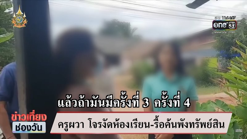 คนร้ายบุกงัดโรงเรียน ครูสาวกลัวอันตราย เจอ ผอ. พูดติดตลก ให้มันข่มขืนแล้วค่อยฆ่า