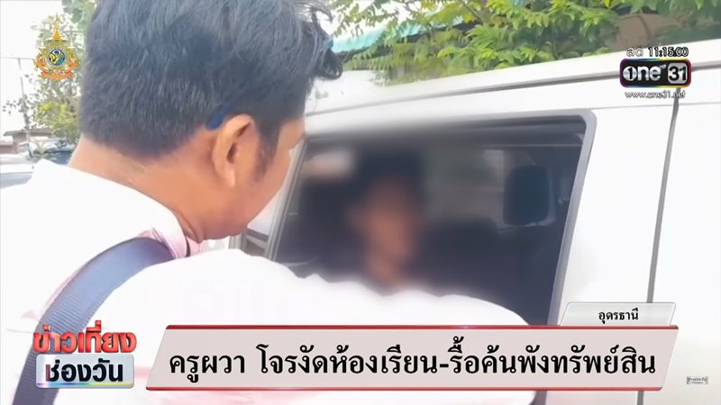 คนร้ายบุกงัดโรงเรียน ครูสาวกลัวอันตราย เจอ ผอ. พูดติดตลก ให้มันข่มขืนแล้วค่อยฆ่า