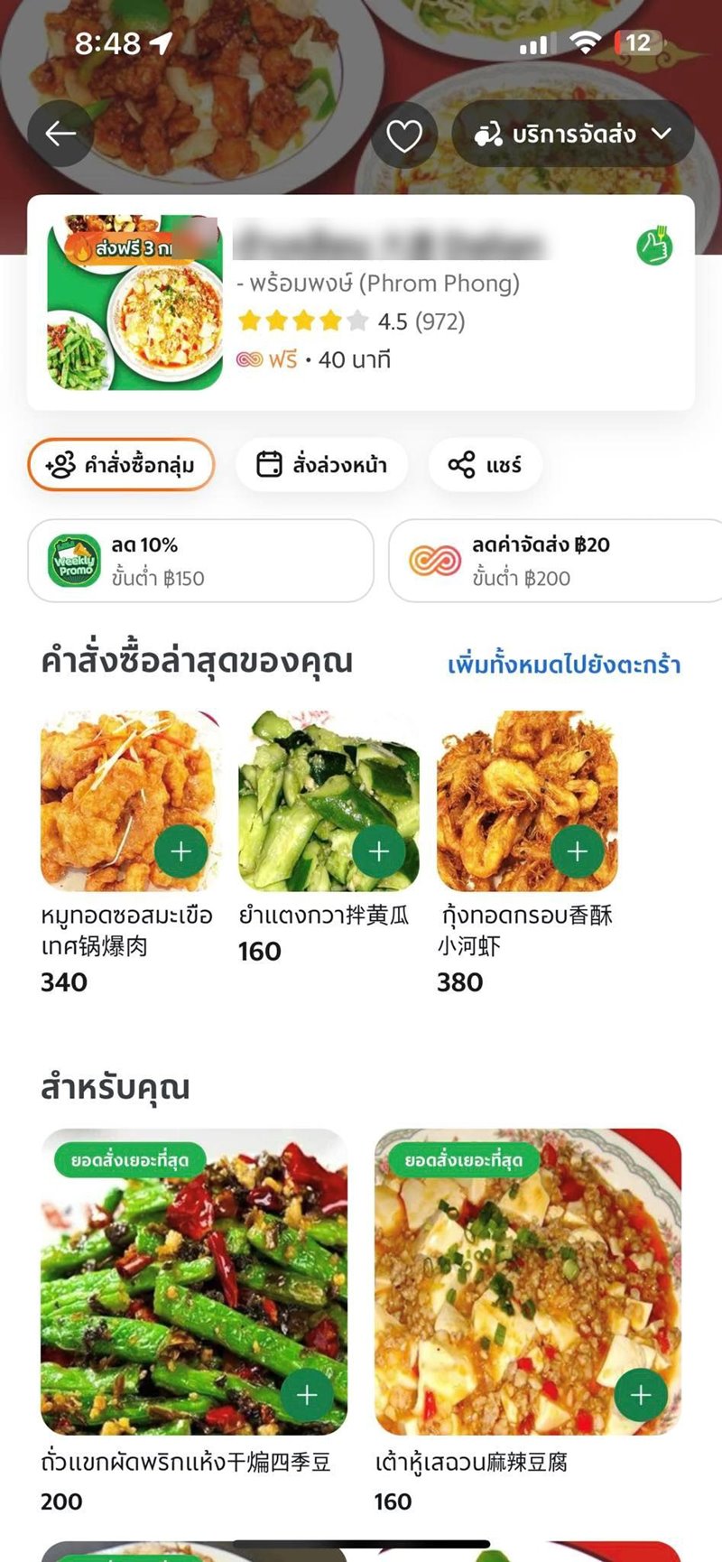 สั่งกุ้งทอด 380 บาท ได้กุ้งฝอยทอด ตรงปกแน่นะ