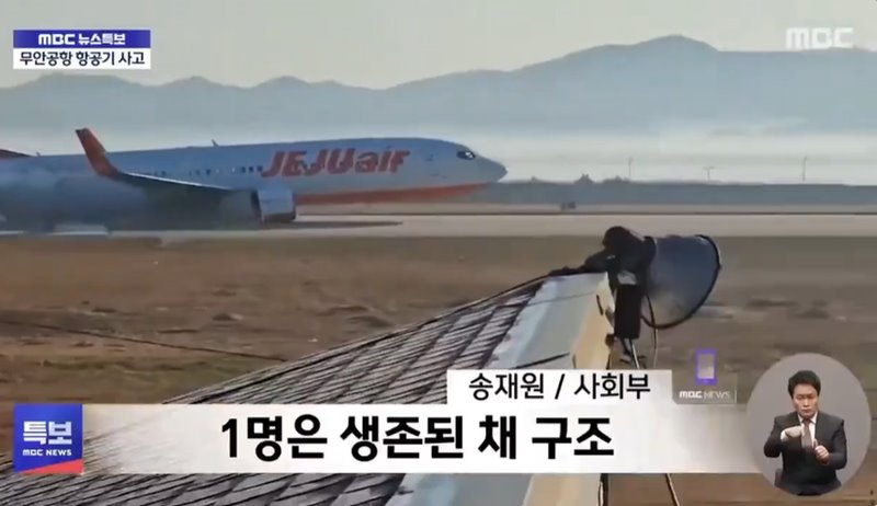 เจจูแอร์ สุวรรณภูมิ-มูอัน ไถลออกนอกรันเวย์ไฟไหม้ เสียชีวิต 28 ราย