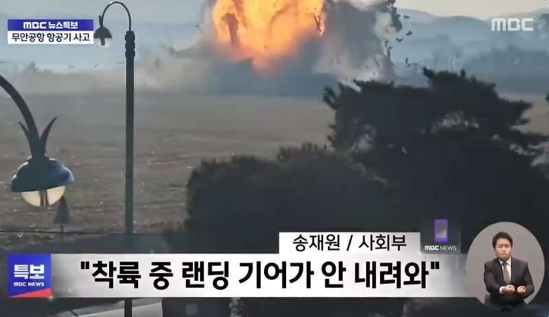 เจจูแอร์ สุวรรณภูมิ-มูอัน ไถลออกนอกรันเวย์ไฟไหม้ เสียชีวิต 28 ราย