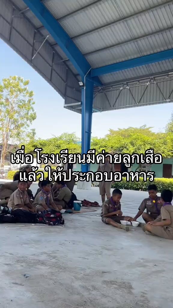 ไวรัลอาหารในค่ายลูกเสือยุคใหม่ การันตีความอร่อย