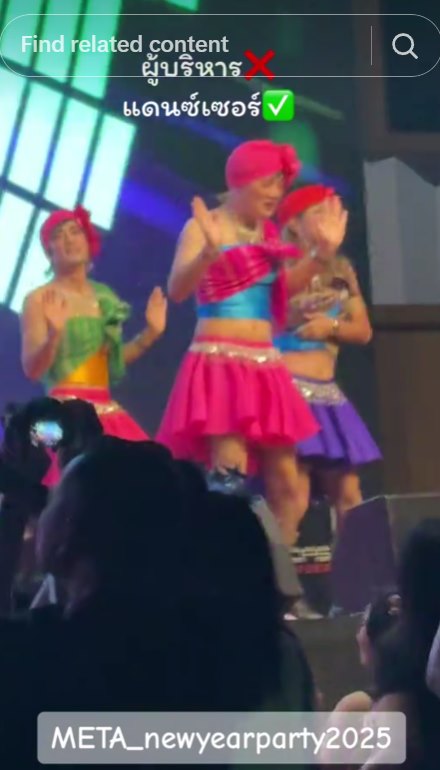 ทีมผู้บริหารมิตซูบิชิ META เต้นหมูเด้งในงานปีใหม่ ท่านประธานเด็ดสุด