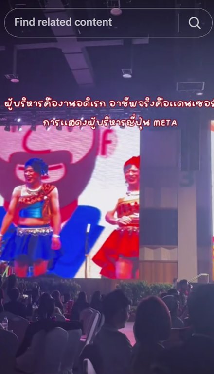 ทีมผู้บริหารมิตซูบิชิ META เต้นหมูเด้งในงานปีใหม่ ท่านประธานเด็ดสุด