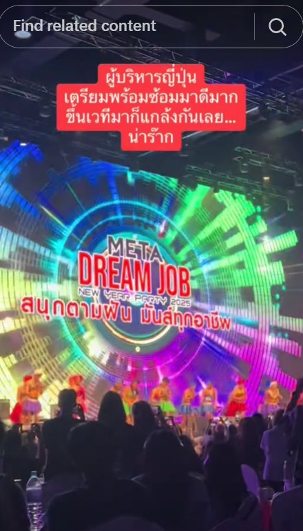 ทีมผู้บริหารมิตซูบิชิ META เต้นหมูเด้งในงานปีใหม่ ท่านประธานเด็ดสุด