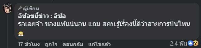 สายการบินโกงค่าตั๋ว ระบบตัดเงินแต่จองไม่ได้ ซ้ำไม่คืนเงิน ผู้เสียหายนับแสน 