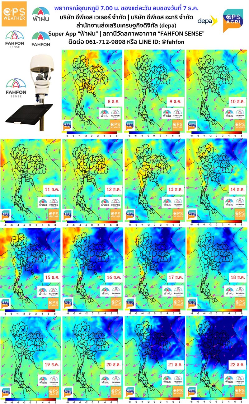 พยากรณ์อากาศ เผยสภาพอากาศเดือนธันวาคม 67 อุณหภูมิเริ่มเย็นลง 14-22 ธ.ค.
