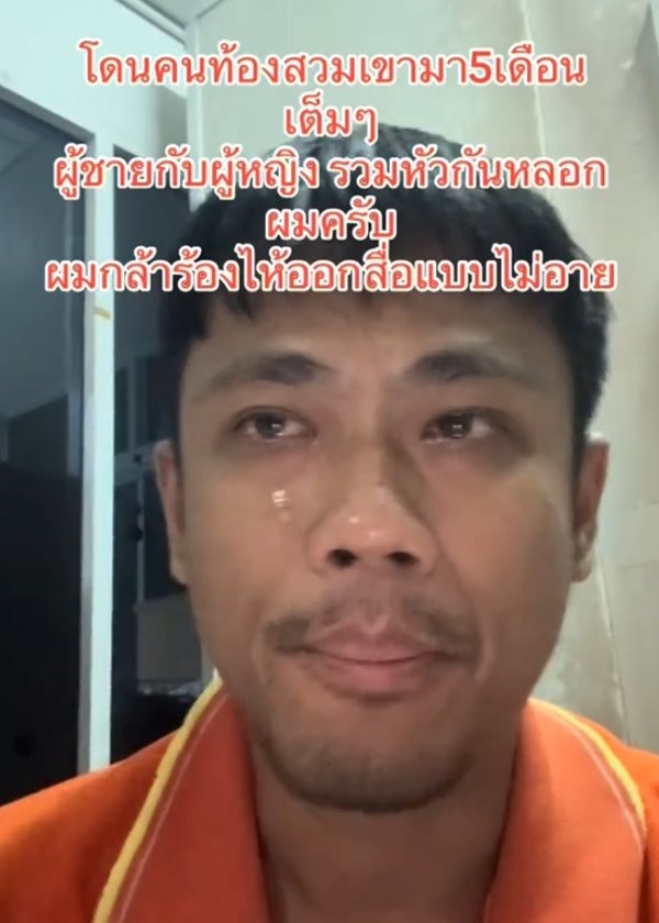 หนุ่มร่ำไห้ แฟนสาวสวมเขาท้องกับแฟนเก่า