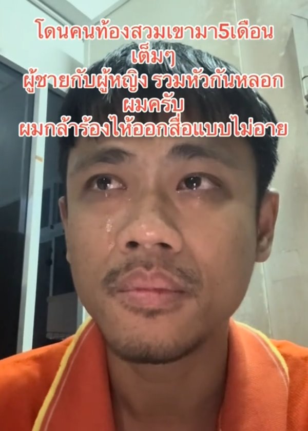 หนุ่มร่ำไห้ แฟนสาวสวมเขาท้องกับแฟนเก่า