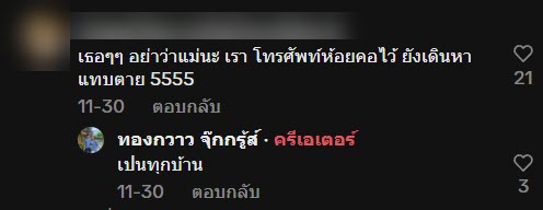 ไวรัลแม่เปิดแฟลชส่องไฟหาของวุ่น ที่แท้เส้นผมบังภูเขาของแท้