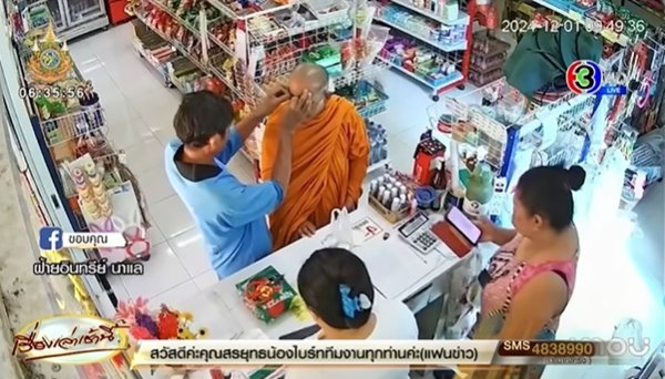 หลวงพี่ใช้บัตรสวัสดิการแห่งรัฐ สแกนหน้าไม่ผ่าน ร้านติดคิ้วให้ ถ้าขำจะบาปไหม
