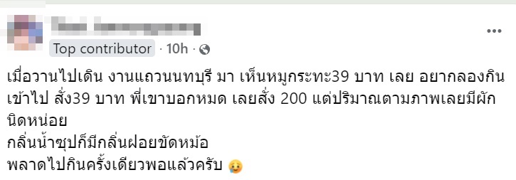 หมูกระทะ 39 บาท บอกหมดเลยสั่ง 200 อึ้งกลิ่นซุป