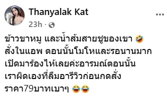 สั่งอาหารออนไลน์ ราคา 79 บาท ช็อกได้ข้าวขาหมูราดน้ำส้มสายชู