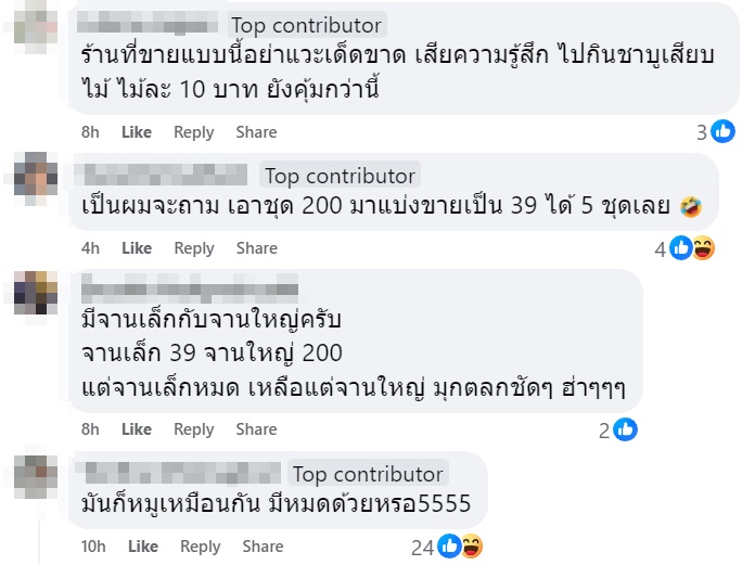 หมูกระทะ 39 บาท บอกหมดเลยสั่ง 200 อึ้งกลิ่นซุป