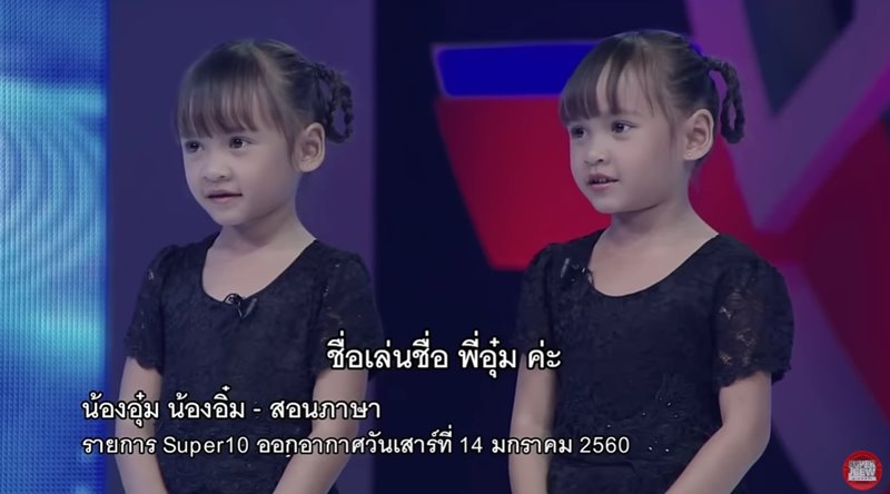 น้องอุ๋ม น้องอิ๋ม ฝาแฝดคนดังแห่ง Super 10 ประสบอุบัติเหตุรถชน