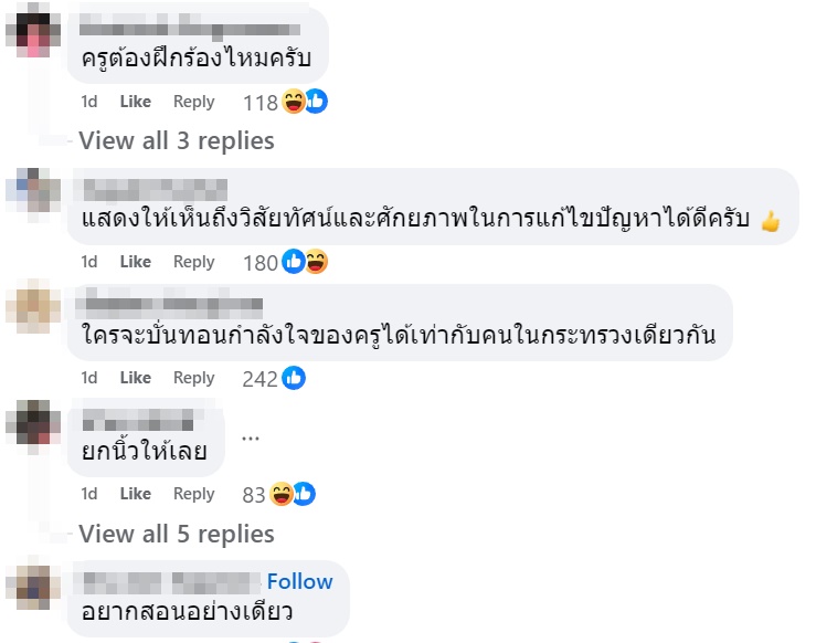 อดีตโฆษก ศธ. แต่งเพลงให้ครู ลาออกทำไม สวัสดิการดีขนาดนั้น