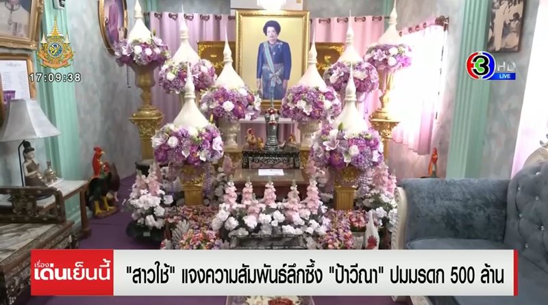 สรุป คดีฮุบสมบัติ ตระกูลศิลาสุวรรณ คนใช้คว้ามรดก 500 ล้าน ปลอมลายเซ็นหรือไม่