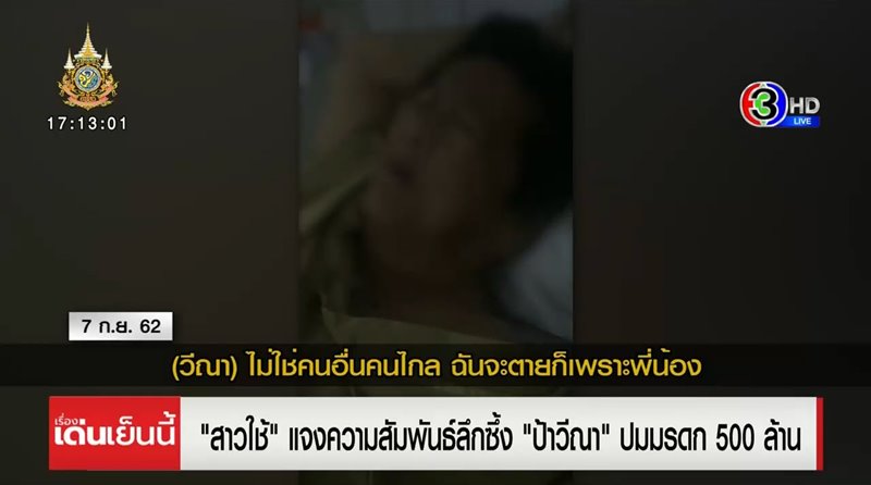 สรุป คดีฮุบสมบัติ ตระกูลศิลาสุวรรณ คนใช้คว้ามรดก 500 ล้าน ปลอมลายเซ็นหรือไม่