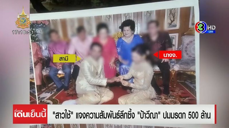 สรุป คดีฮุบสมบัติ ตระกูลศิลาสุวรรณ คนใช้คว้ามรดก 500 ล้าน ปลอมลายเซ็นหรือไม่