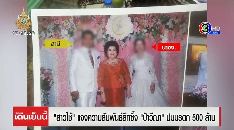 สรุป คดีฮุบสมบัติ ตระกูลศิลาสุวรรณ คนใช้คว้ามรดก 500 ล้าน ปลอมลายเซ็นหรือไม่