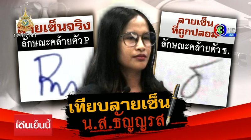 สรุป คดีฮุบสมบัติ ตระกูลศิลาสุวรรณ คนใช้คว้ามรดก 500 ล้าน ปลอมลายเซ็นหรือไม่