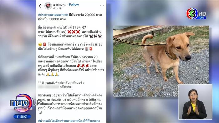 เจ้าของหมาโชว์เช็ก 2 หมื่น ให้ร้านหมูกระทะ ทนายชี้จ่ายแล้ว แต่ร้านยันไม่ได้รับ