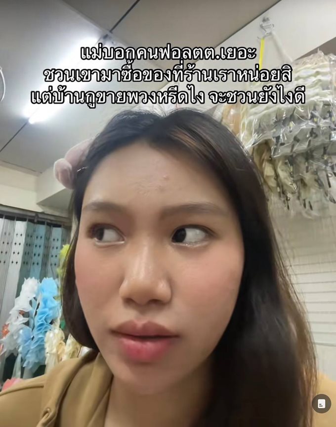 ไวรัล เมื่อแม่เห็นลูกมียอดฟอล TikTok เยอะ จึงขอให้ลูกช่วยโปรโมตร้าน