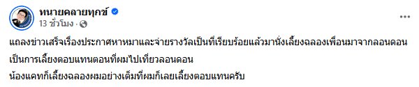 เจ้าของหมาโชว์เช็ก 2 หมื่น ให้ร้านหมูกระทะ ทนายชี้จ่ายแล้ว แต่ร้านยันไม่ได้รับ