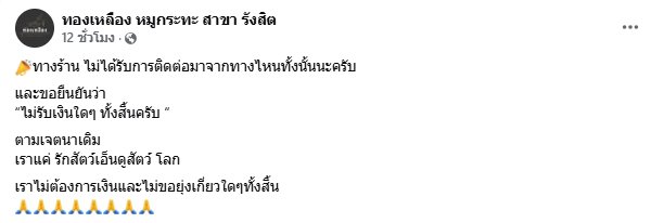 เจ้าของหมาโชว์เช็ก 2 หมื่น ให้ร้านหมูกระทะ ทนายชี้จ่ายแล้ว แต่ร้านยันไม่ได้รับ