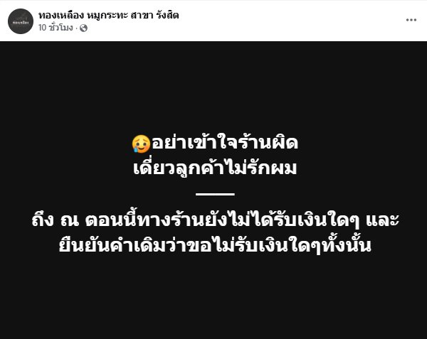 เจ้าของหมาโชว์เช็ก 2 หมื่น ให้ร้านหมูกระทะ ทนายชี้จ่ายแล้ว แต่ร้านยันไม่ได้รับ