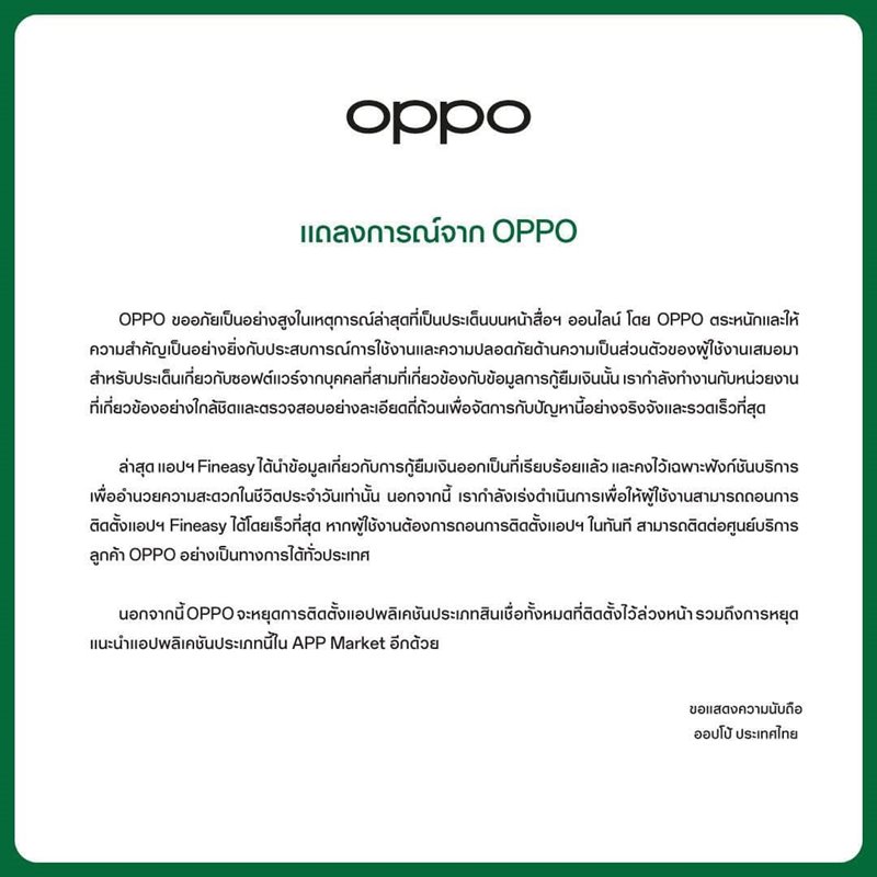 OPPO แถลงปมแอปฯ เงินกู้ Fineasy