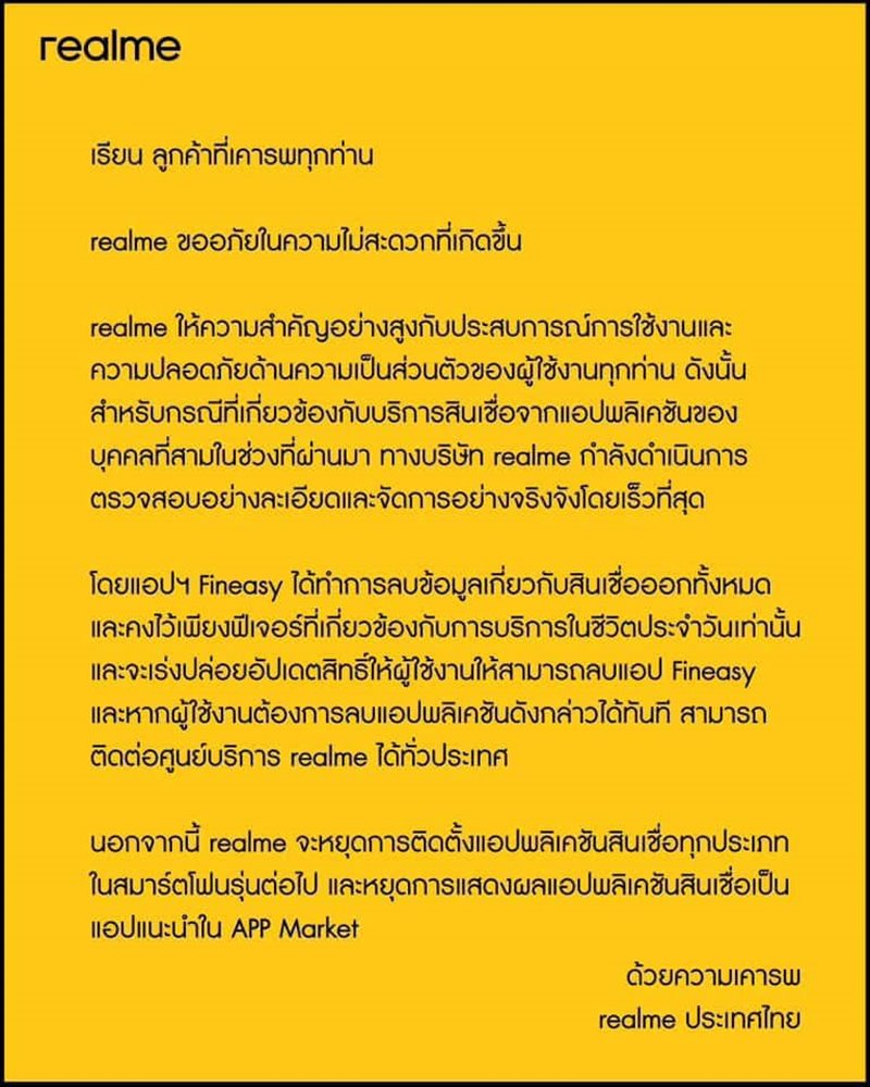 realme แถลงปมแอปฯ เงินกู้ Fineasy