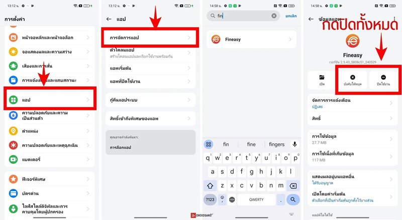 วิธีปิดการใช้งานแอปฯ Fineasy เบื้องต้น