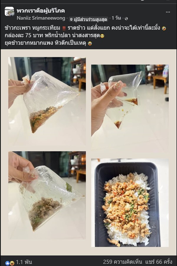 สั่งข้าวกะเพรา หมูกระเทียม ตอนดึก ราคา 75 เห็นสิ่งที่ได้แล้วใจหาย