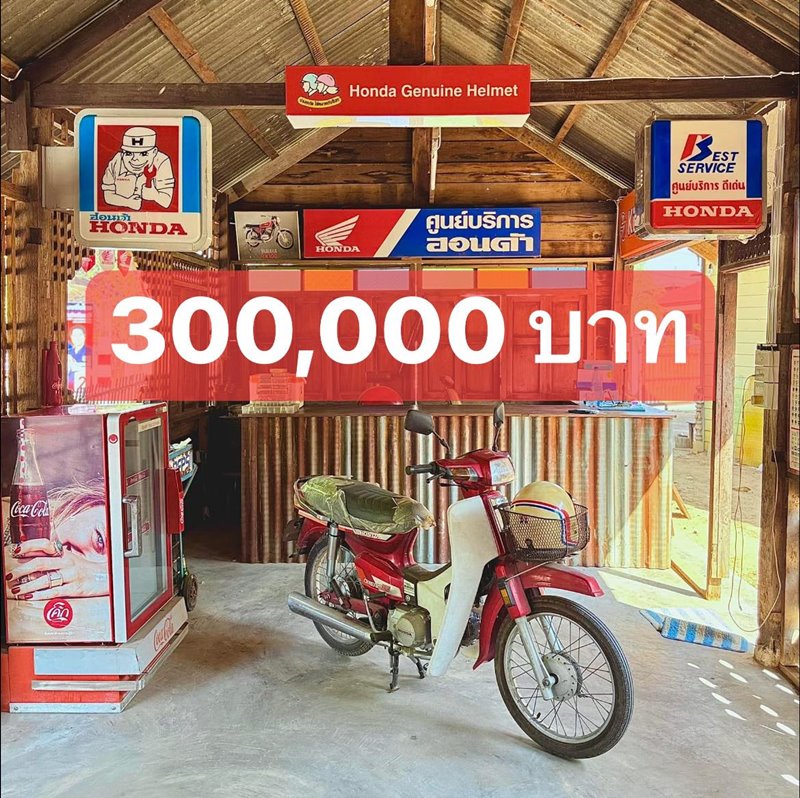 มอเตอร์ไซค์ฮอนด้า ขายต่อได้ 3 แสนบาท เผยทำไมถึงแพง