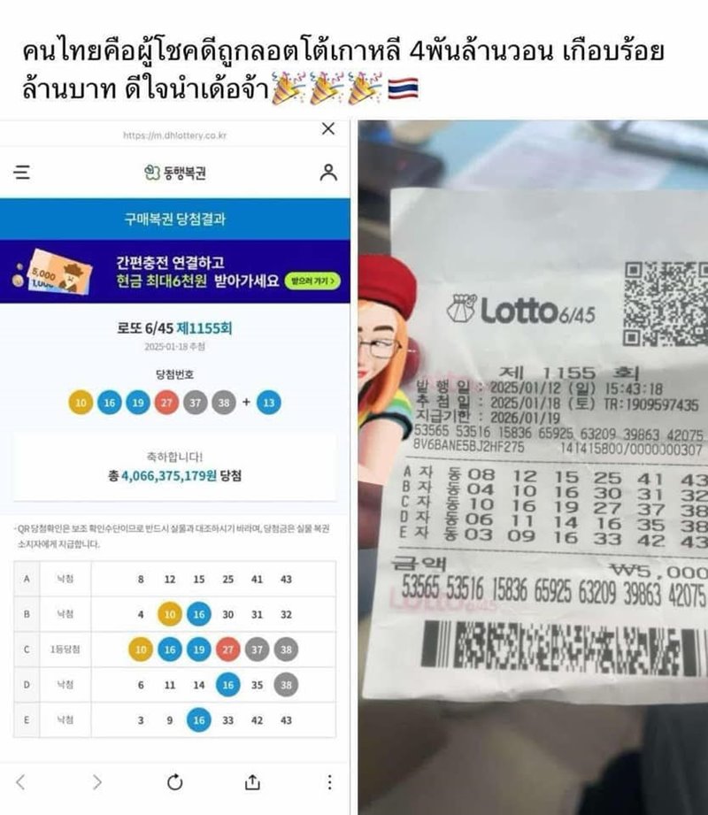 คนไทยในเกาหลีใต้ ถูกลอตโต้ 100 ล้านบาท