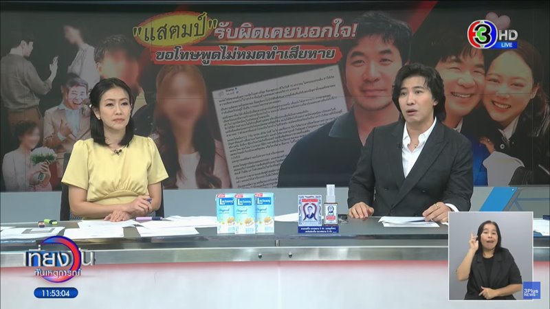 หนุ่ม กรรชัย พูดแล้วปม แสตมป์ อภิวัชร์ กลางรายการ