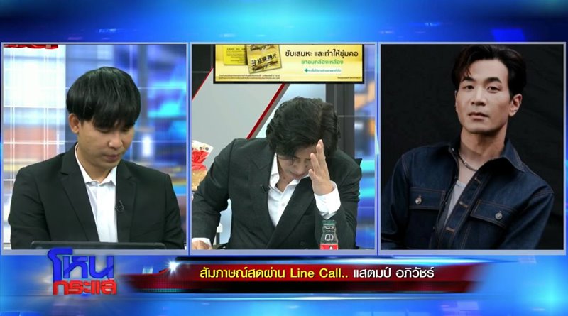 แสตมป์ สารภาพ รับแจมเป็นสไตลิสต์ หลอกให้นิวตายใจ แจมตอบ หนังคนละม้วน